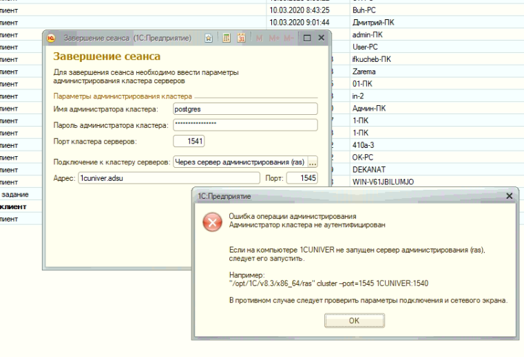 Администратор кластера серверов 1с