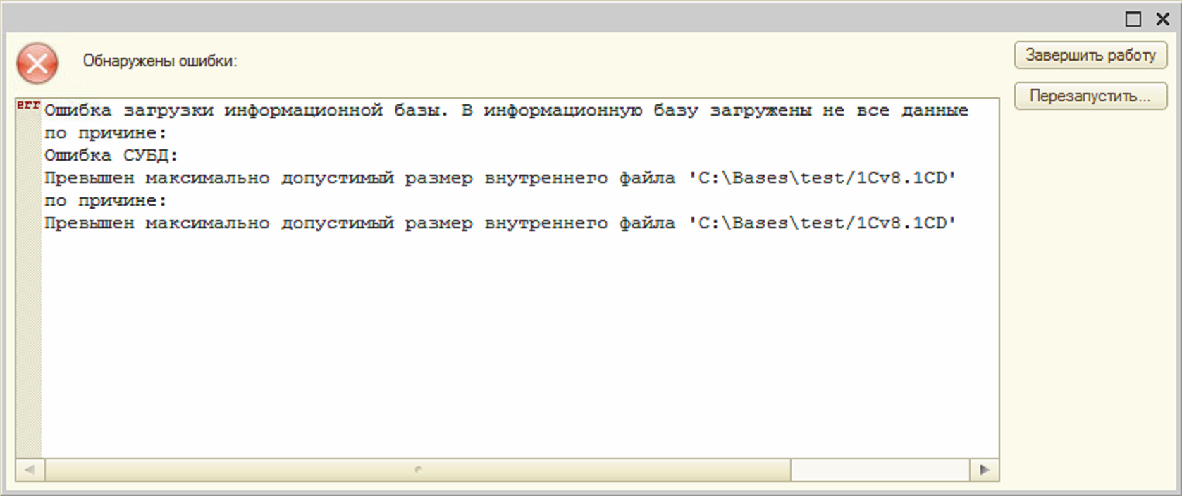 Превышен максимально допустимый размер внутреннего файла - Форум База