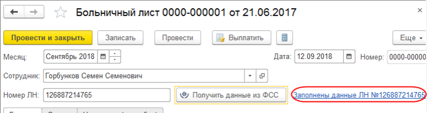 Счета фсс. Указать корреспонденцию начислены больничные. Заполняем данные для расчета пособия в ЭЛН. Сумма выплат за ЭЛН что это. Расчет пособия ЭЛН размер ставки.