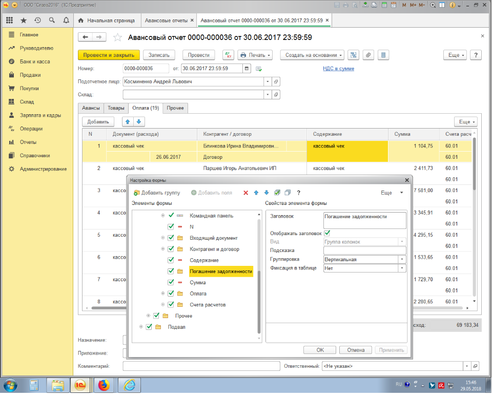 Авансовый отчет в 1с комплексная автоматизация. 1с вертикальная группировка. Как в 1с Бухгалтерия 8.3 сделать настройки авансового отчета. Программа 1с предприятие 8.3 заполнение авансовых отчетов.