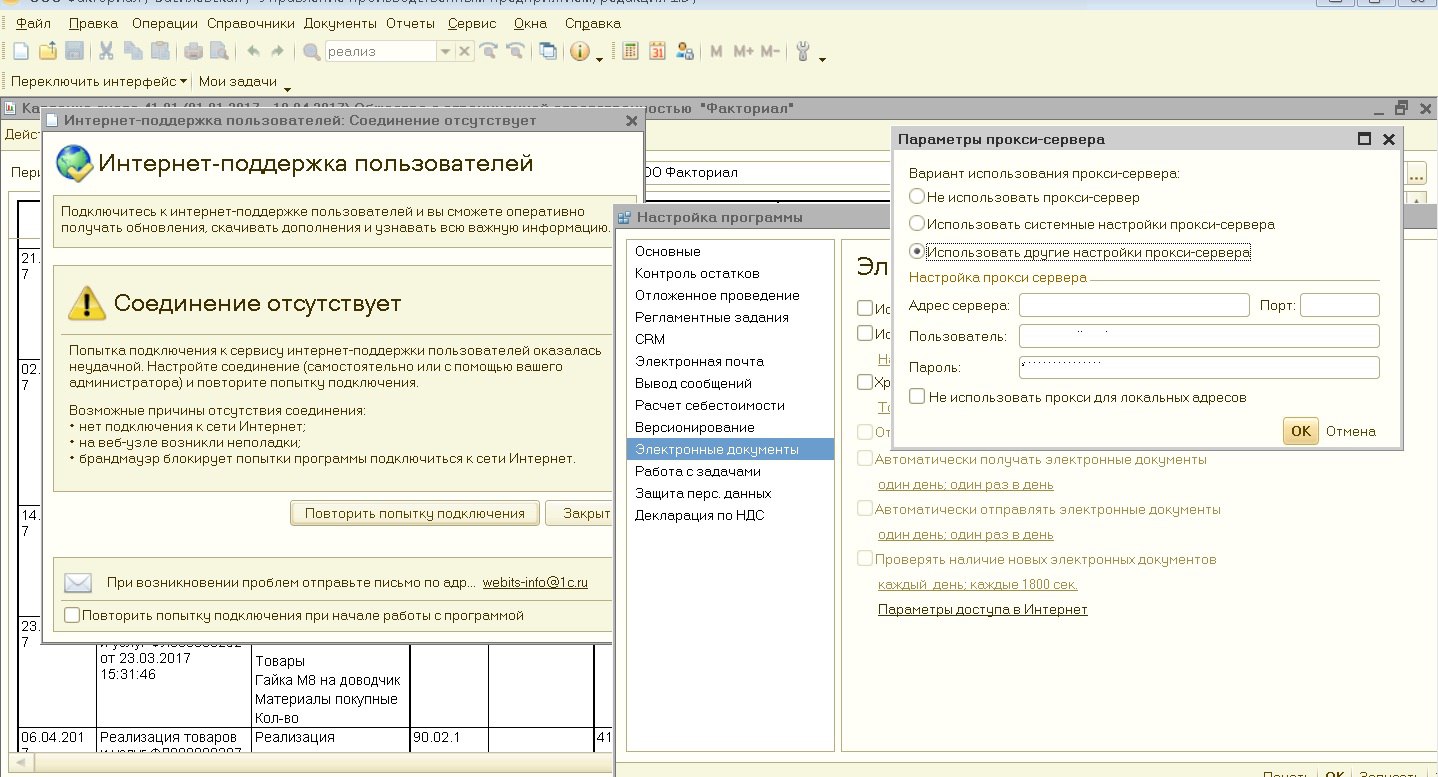 Публикация на веб сервере 1с 8.3. Прокси в 1с Бухгалтерия. Прокси сервер 1с. Прокси 1. Настройка прокси сервера ЗУП.
