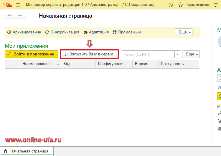 Как загрузить базу в 1с фреш. Информационные базы в 1с во Фреш. Менеджер сервиса 1с Fresh. Данные в 1с. База 1с.