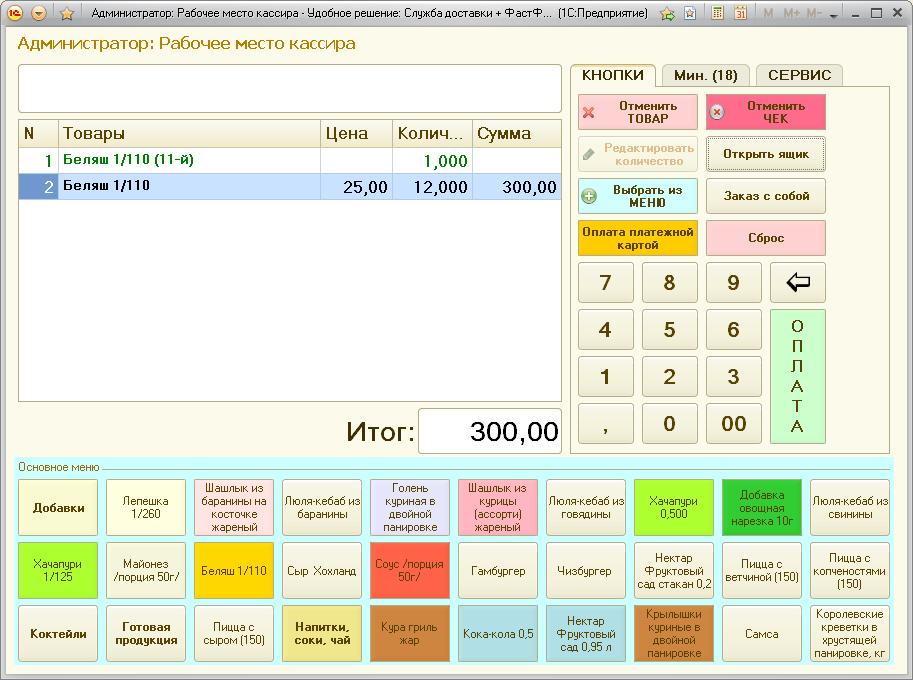 Программа рабочее место. 1с касса Интерфейс кассира. 1с Розница Интерфейс кассира. 1с:рабочее место кассира (1с:РМК). Интерфейс рабочего места кассира 1с Розница.