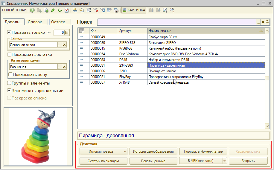 Справочник номенклатура