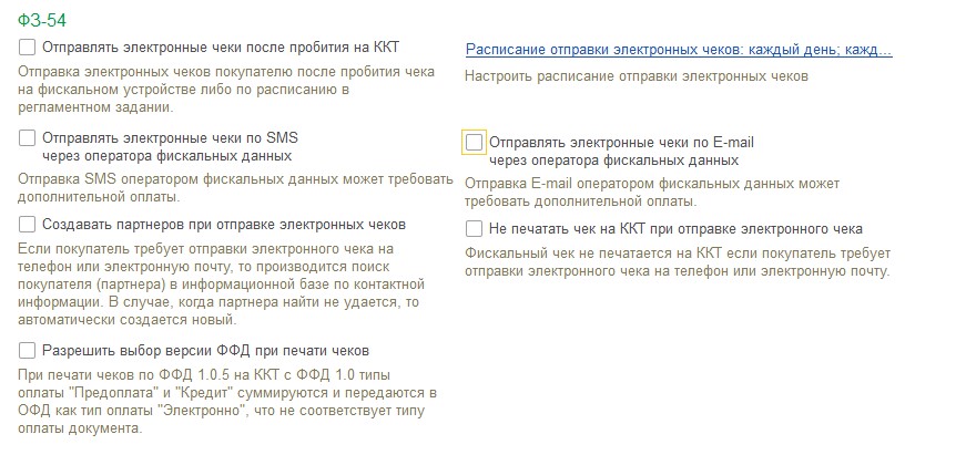 Покупатель отправил. Отправка электронного чека. Отправка чека покупателю. Чек на электронную почту. Заявление на электронный чек.